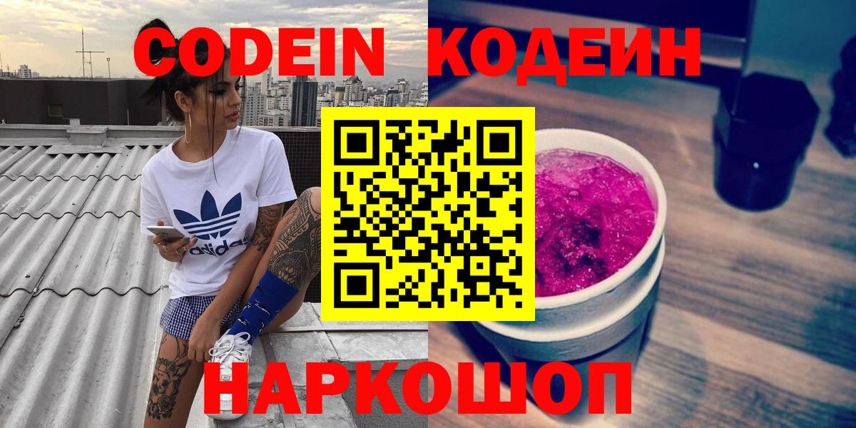 Ликино-Дулёво  Кодеин Purple Drank  Кодеиновый сироп Lean напиток Lean (лин)  Вход с VPN 