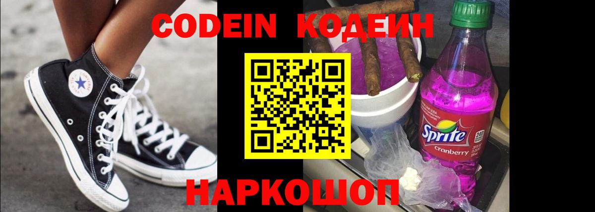 Codein Purple Drank Ликино-Дулёво